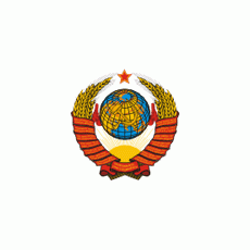 Табель о рангах Органы власти СССР  1935-1991 гг