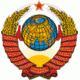 Табель о рангах Органы власти СССР  1935-1991 гг