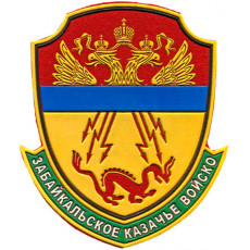 Форма и знаки отличия Забайкальского казачьего войска