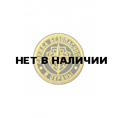 0009 Шеврон Эмблема Служба безопасности и охраны