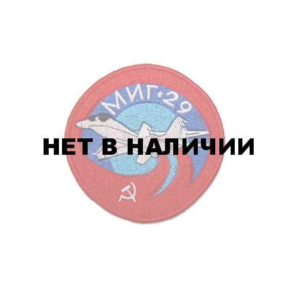 0020 МИГ-29 Шеврон (круг)