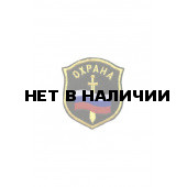 0047 Охрана Шеврон