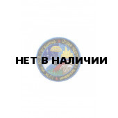 0008 ЦПК. Отдел подготовки к выживанию Шеврон