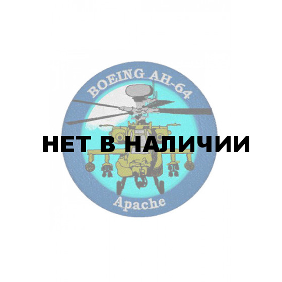 0263 AH-64 Apache Шеврон