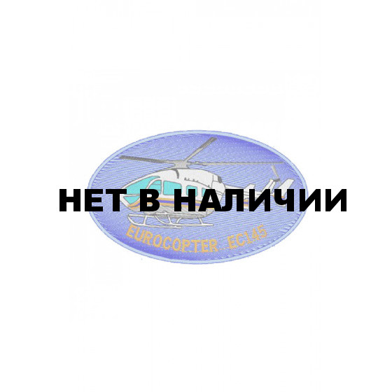 0269 ES 145 Eurocopter Шеврон
