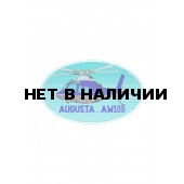 0270 AW 109 Augusta Шеврон