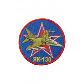 Шеврон ЯК-130 м.0438