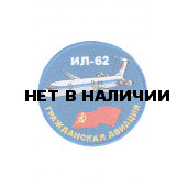 0546 Ил-62 Шеврон