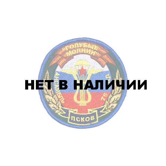 0080 Голубые молнии Шеврон