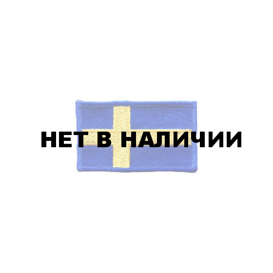 0124 Шеврон Флаг Швеции