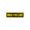 0145 МВД России Шеврон 