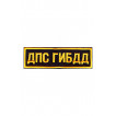 0164 ДПС ГИБДД Шеврон 