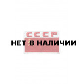 0166 Шеврон Флаг СССР