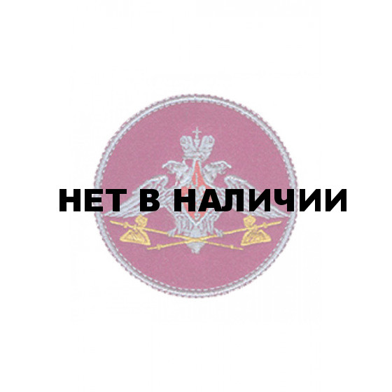 0179 Тыл ВС РФ Шеврон 
