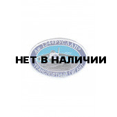 0193 АН-124 Руслан Шеврон