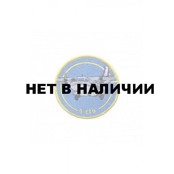 0280 Л-410 Шеврон