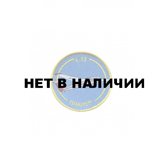0285 Планер L-13 Шеврон
