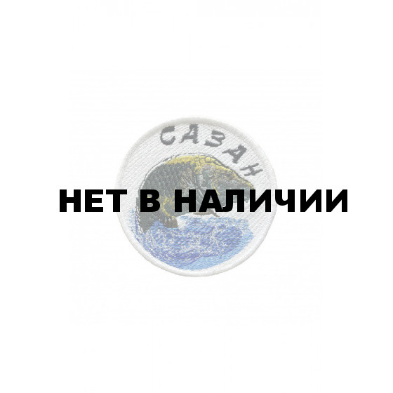 0294 Сазан ( фон) Шеврон