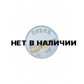 0296 Судак Шеврон