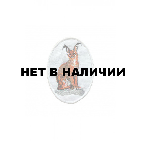 0322 Каракал Шеврон