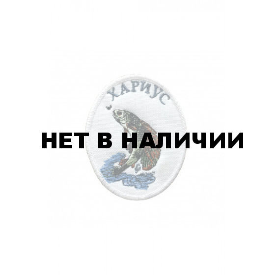 0363 Хариус Шеврон