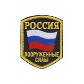 0037 Вооруженные силы РФ Шеврон