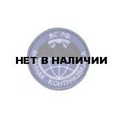 0042 ВС РФ. Военная контрразведка Шеврон