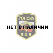 0045 ВДВ МО РФ Шеврон