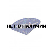 0091 МиГ-3 Защитим Москву Шеврон