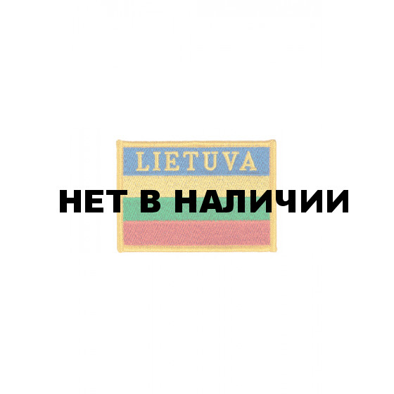 0142 Шеврон Флаг Литвы