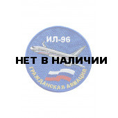0550 Ил-96 Шеврон