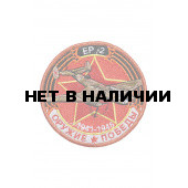 0245 ЕР-2 Шеврон