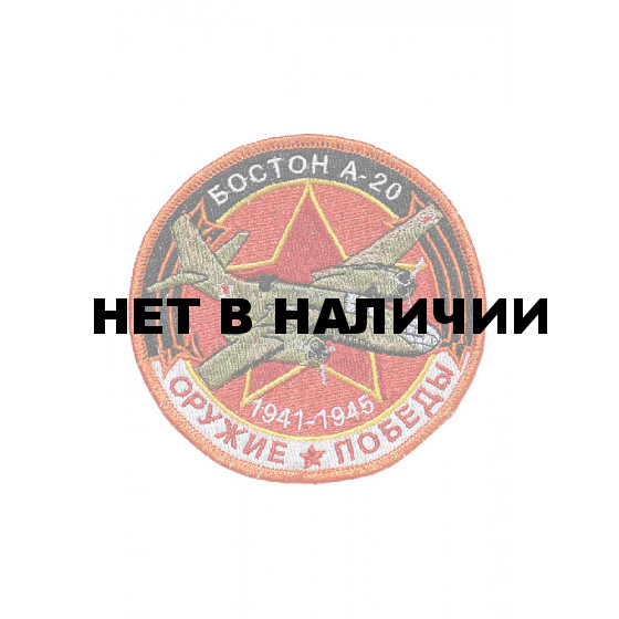 0247 Бостон Шеврон