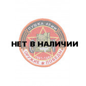 0248 Пушка 45 Шеврон