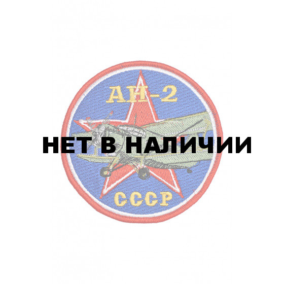 0389 Ан-2 Шеврон 