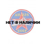 0393 Ан-225 Шеврон