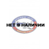 0086 Mustang-P51D Второй фронт 1944-1945 Шеврон