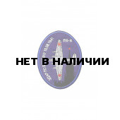 0093 ПЕ-8 Удар по Берлину Шеврон