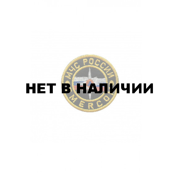 0922 Шеврон МЧС России Emercom (90 мм)