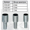 Стальные наконечники под люверсы для дюраполовых дуг Steel Tips DUR 8.5 9552.0811