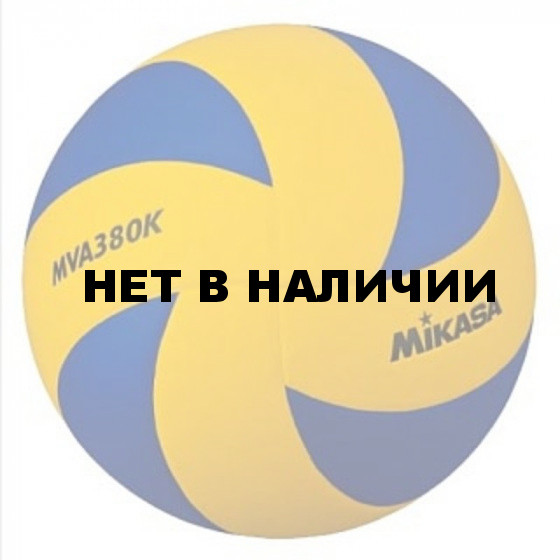Мяч волейбольный Mikasa MVA 380K р. 5