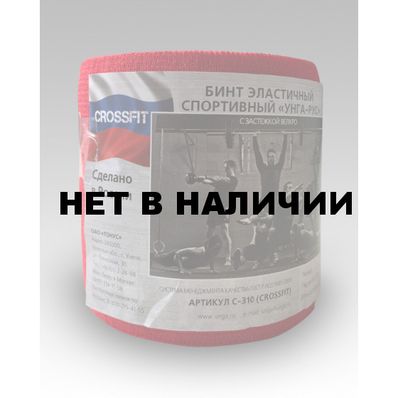 Бинт эластичный Унга-Рус Crossfit 2м*8см C-310 (черный)