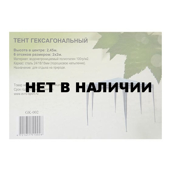 Тент шестигранный GK-002