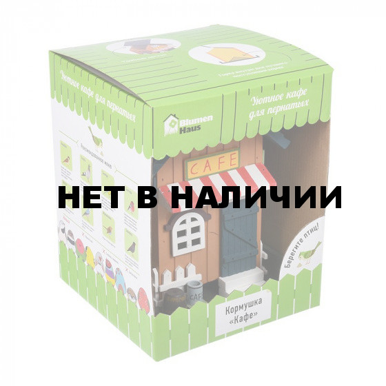 Кормушка для птиц Blumen Haus Кафе 65712