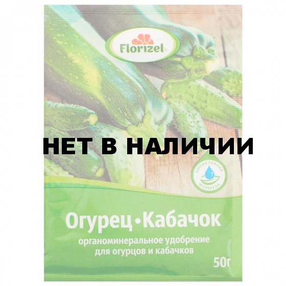 Удобрение Florizel Огурец-кабачок 50 г