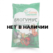 Биогумус конский Сотка зелени 0,5л