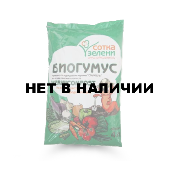 Биогумус конский Сотка зелени 0,5л