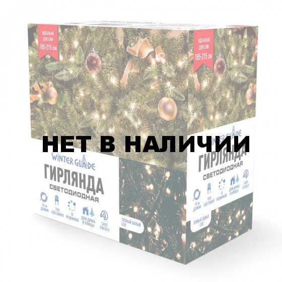 Светодиодная гирлянда (теплый бел. свет) Winter Glade CB700 для улицы и дома 1400 см