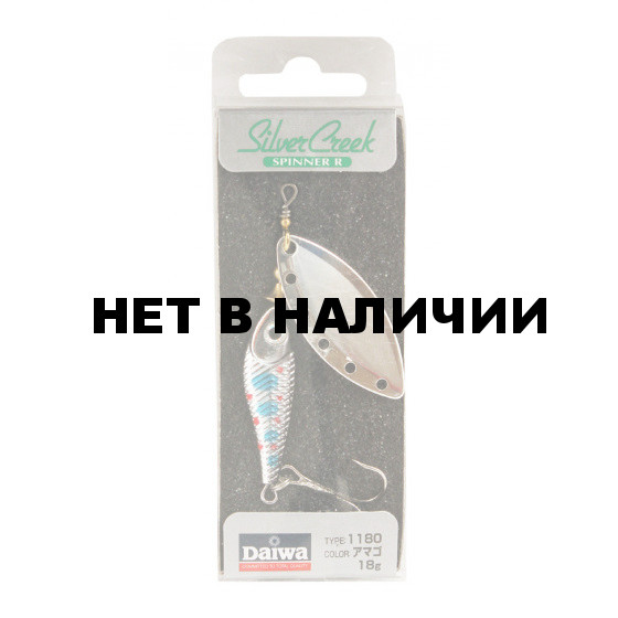 Блесна Daiwa Silver Creek Spinner-R 1180 Amago 10000010 (16100-118RU)