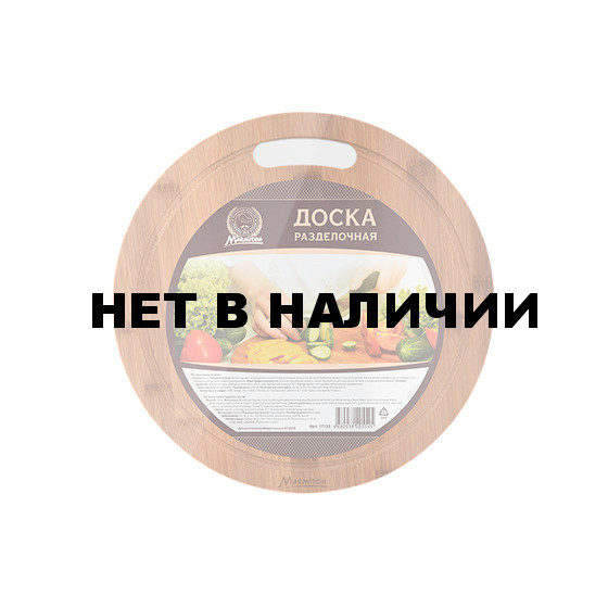 Доска разделочная Marmiton бамбук d30 см 17133